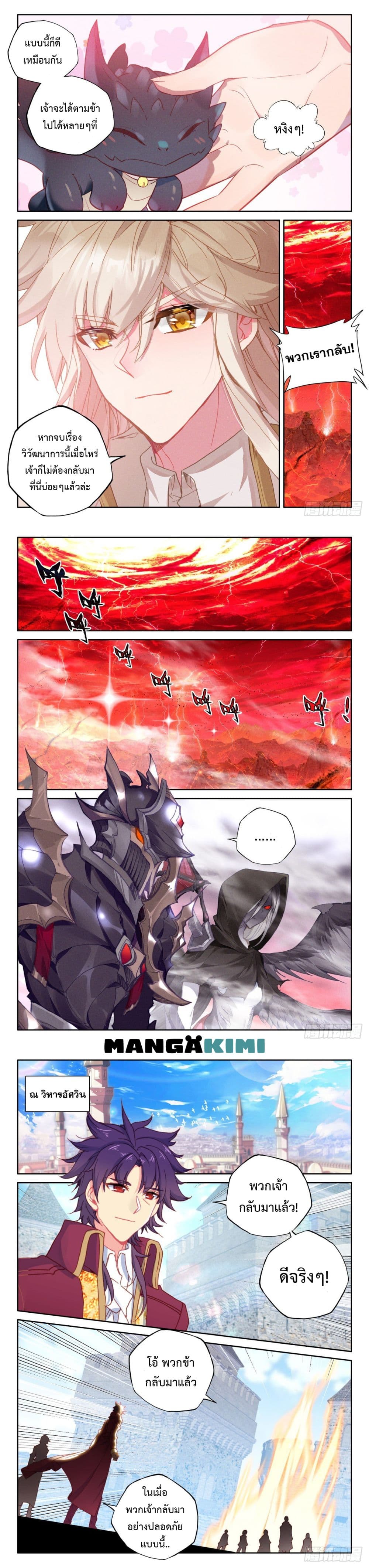 Shen Yin Wang Zuo ผนึกเทพบัลลังก์ราชันย์ page 7