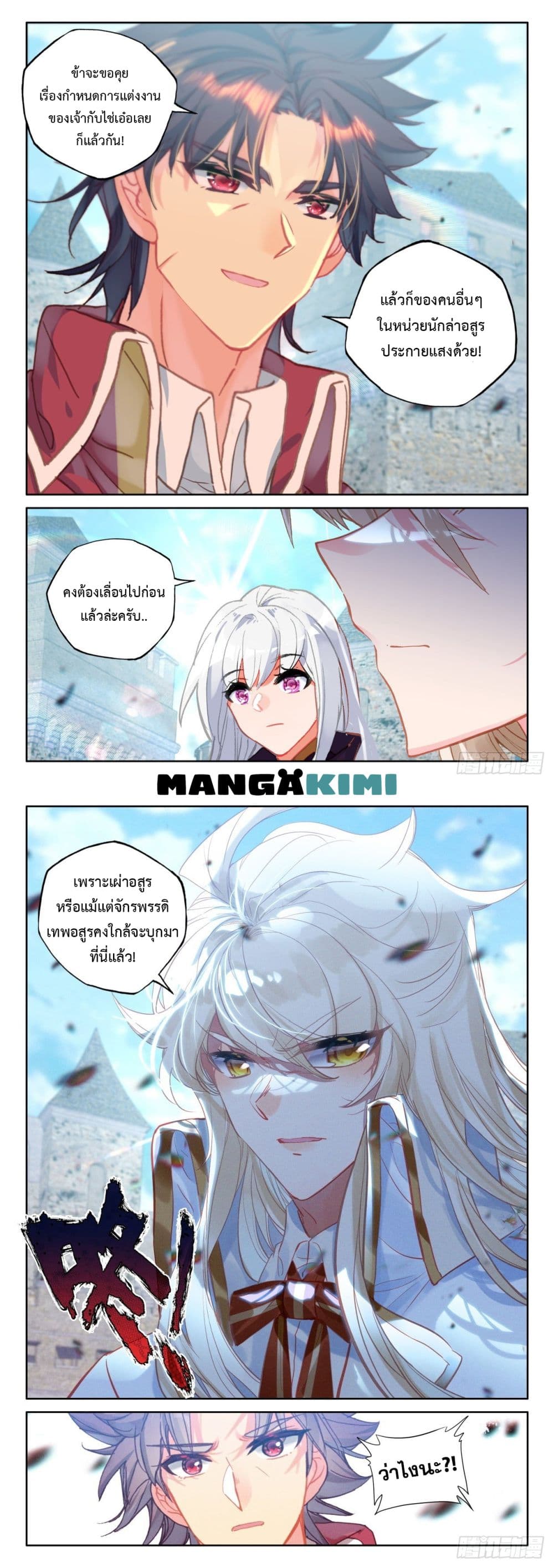 Shen Yin Wang Zuo ผนึกเทพบัลลังก์ราชันย์ page 8