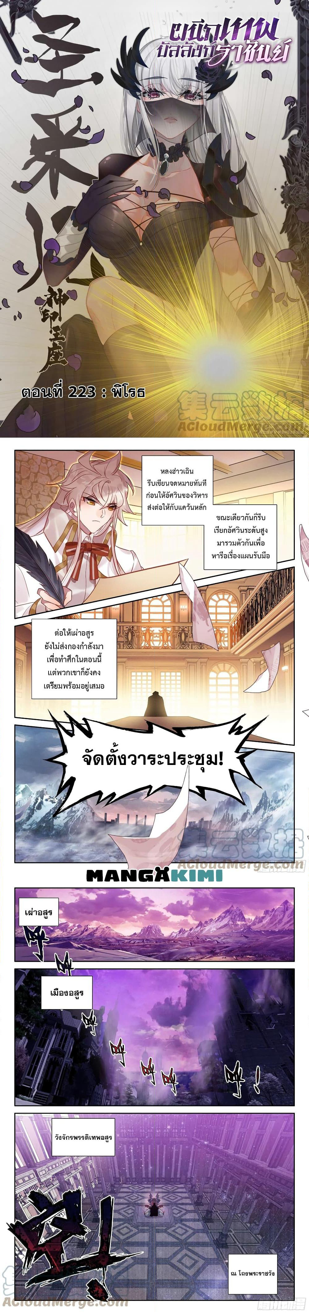 Shen Yin Wang Zuo ผนึกเทพบัลลังก์ราชันย์ page 2