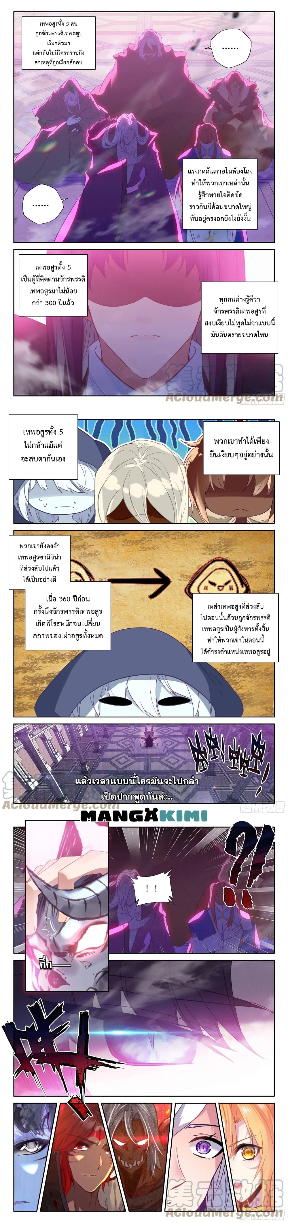 Shen Yin Wang Zuo ผนึกเทพบัลลังก์ราชันย์ page 4
