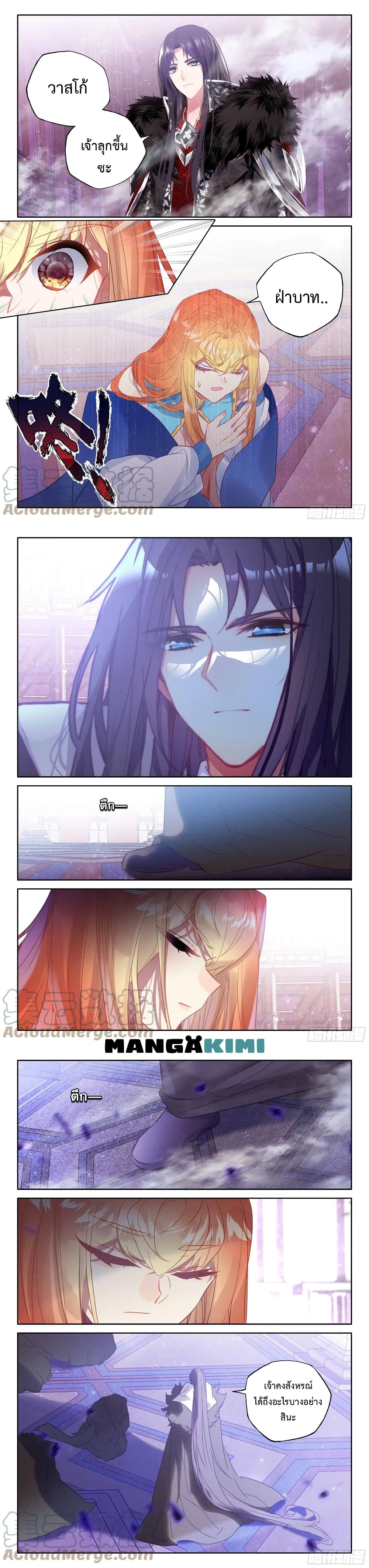 Shen Yin Wang Zuo ผนึกเทพบัลลังก์ราชันย์ page 6