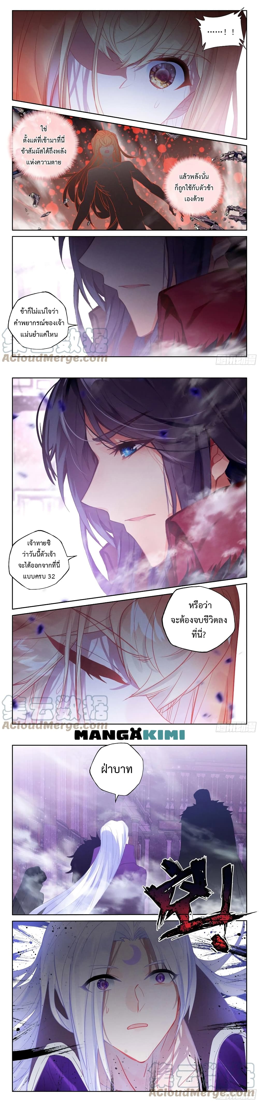 Shen Yin Wang Zuo ผนึกเทพบัลลังก์ราชันย์ page 7