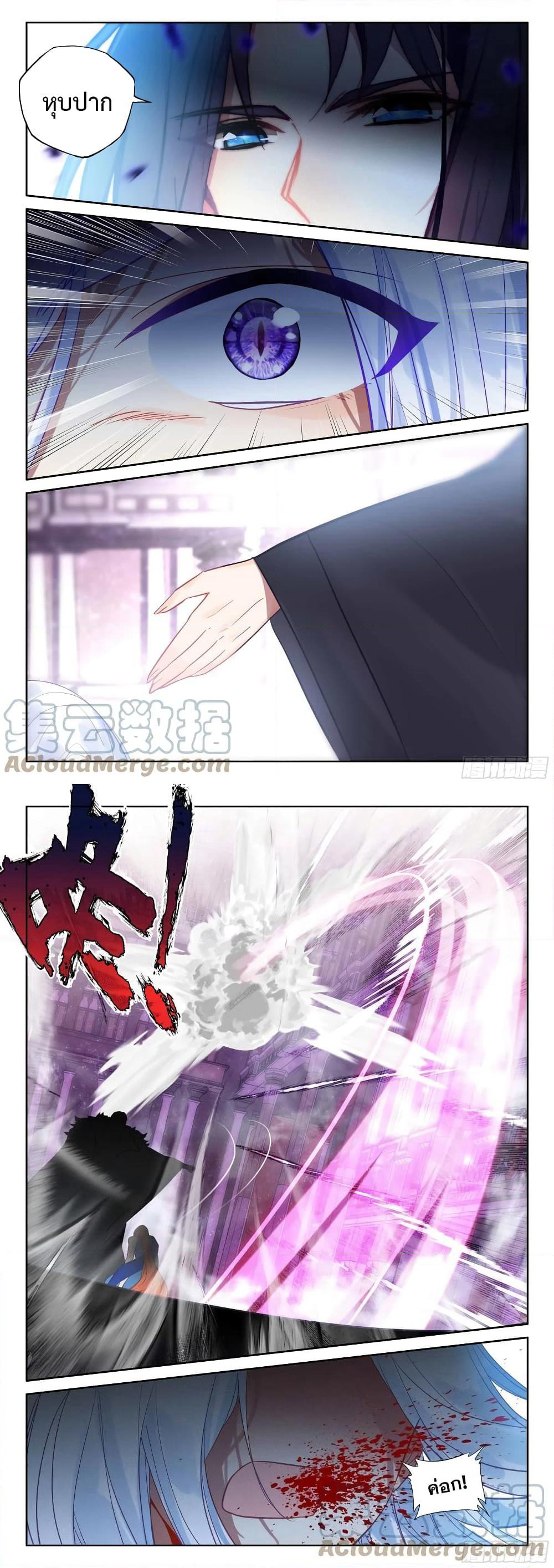 Shen Yin Wang Zuo ผนึกเทพบัลลังก์ราชันย์ page 8