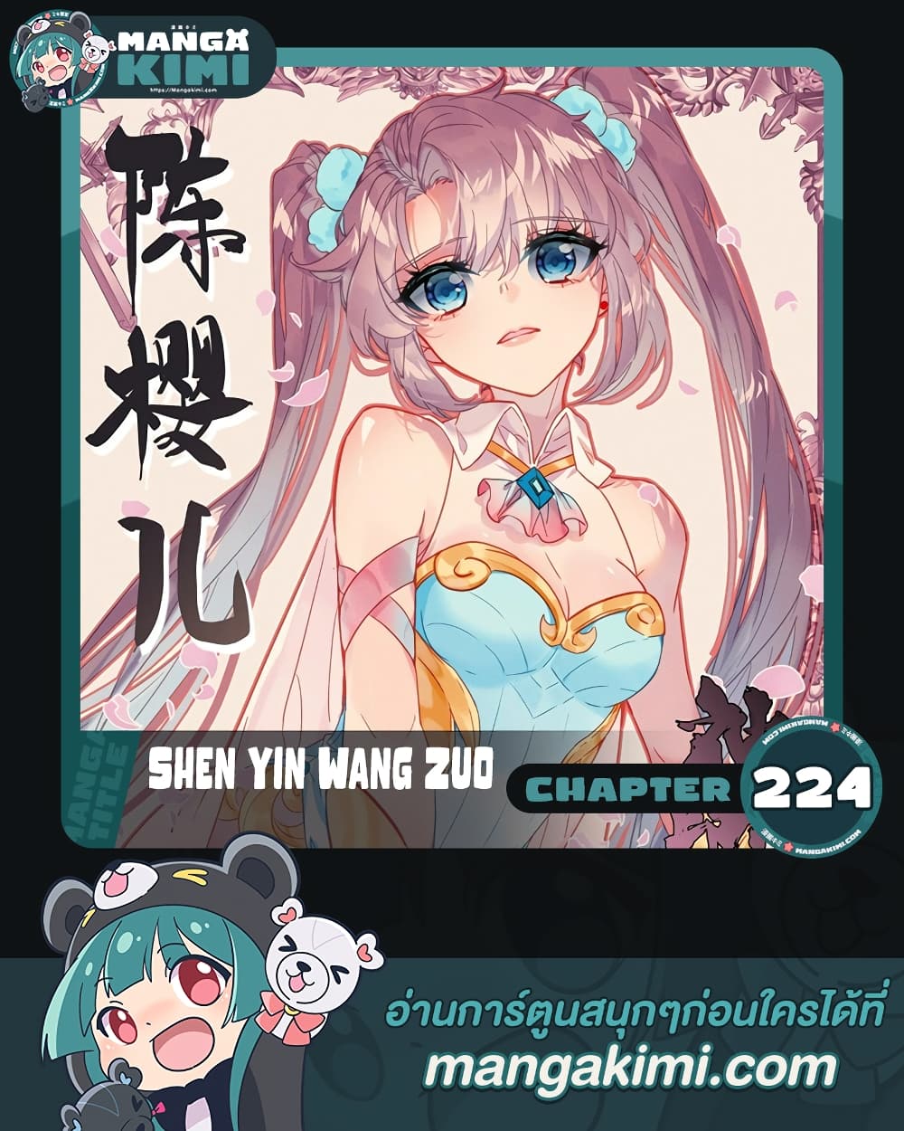 Shen Yin Wang Zuo ผนึกเทพบัลลังก์ราชันย์ page 1
