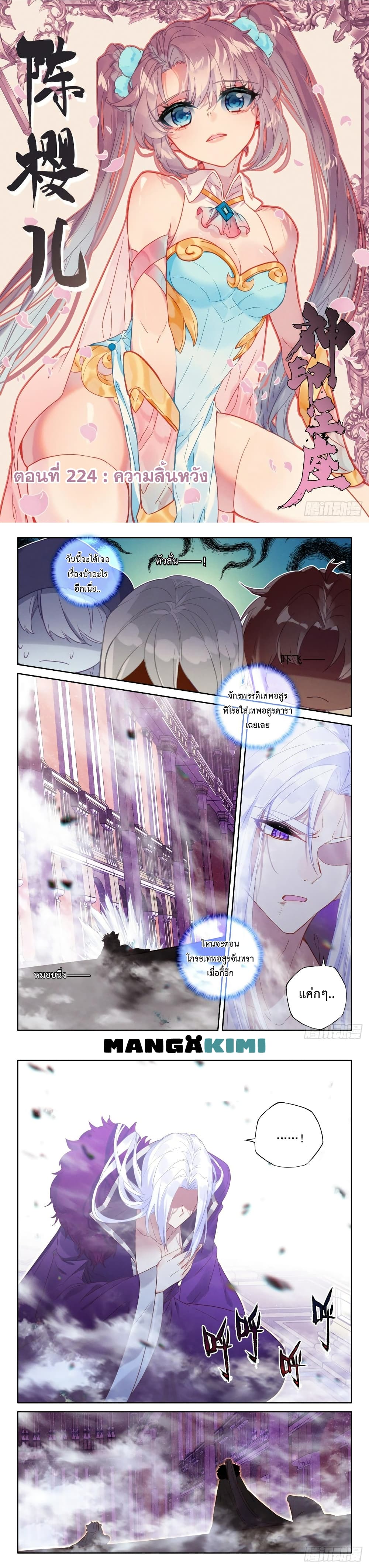 Shen Yin Wang Zuo ผนึกเทพบัลลังก์ราชันย์ page 2