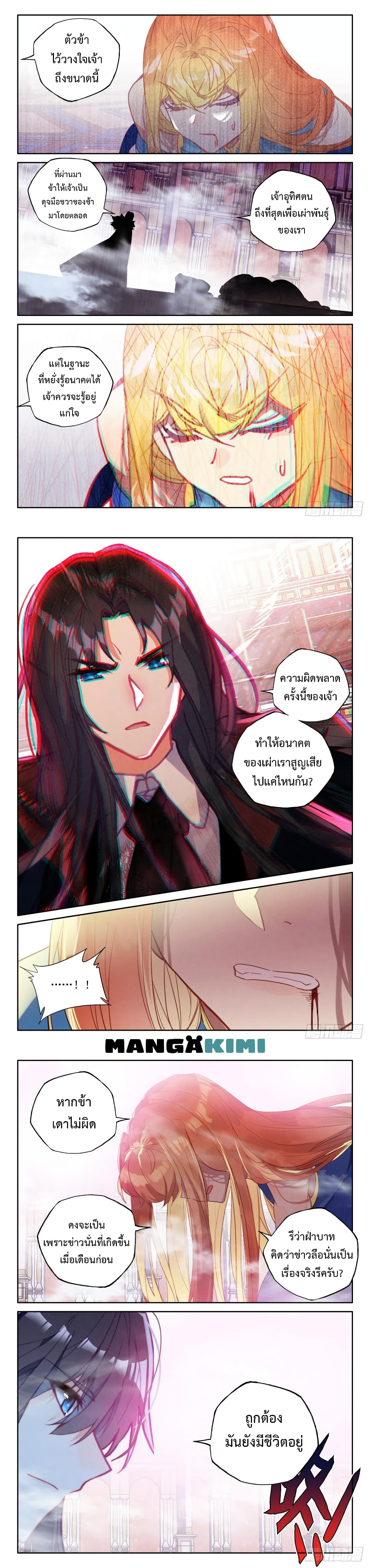 Shen Yin Wang Zuo ผนึกเทพบัลลังก์ราชันย์ page 4
