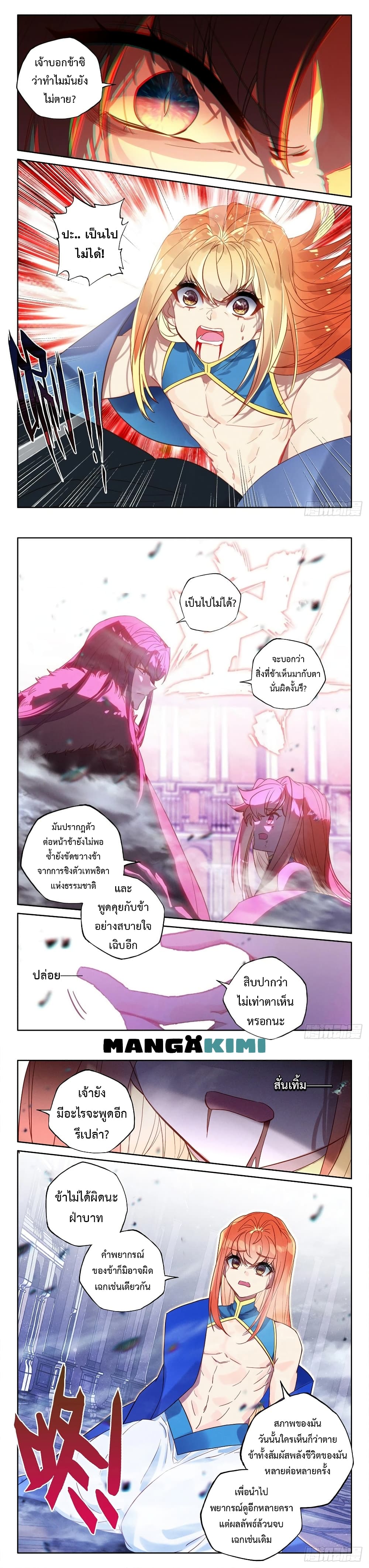 Shen Yin Wang Zuo ผนึกเทพบัลลังก์ราชันย์ page 5