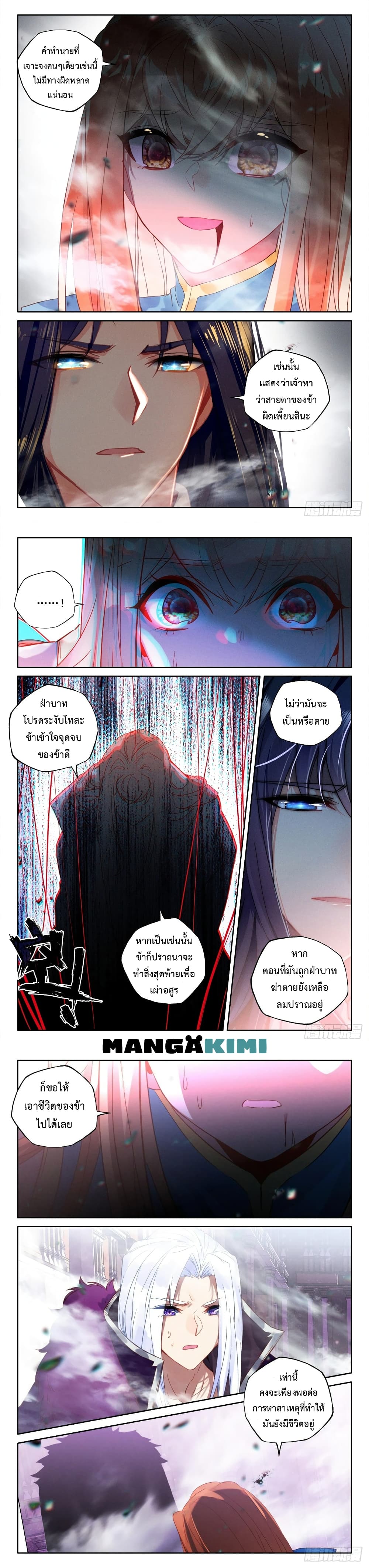 Shen Yin Wang Zuo ผนึกเทพบัลลังก์ราชันย์ page 6