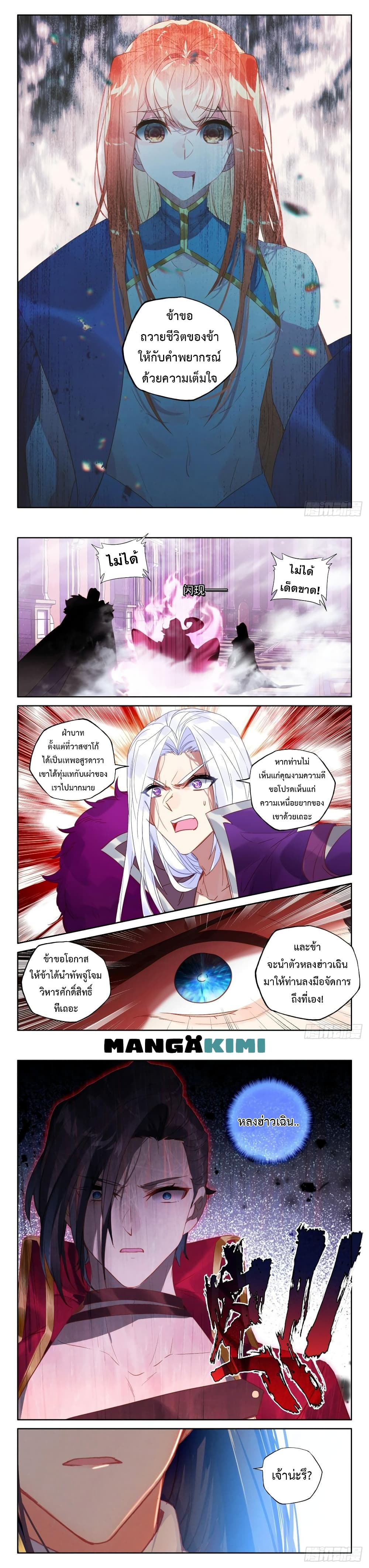 Shen Yin Wang Zuo ผนึกเทพบัลลังก์ราชันย์ page 7