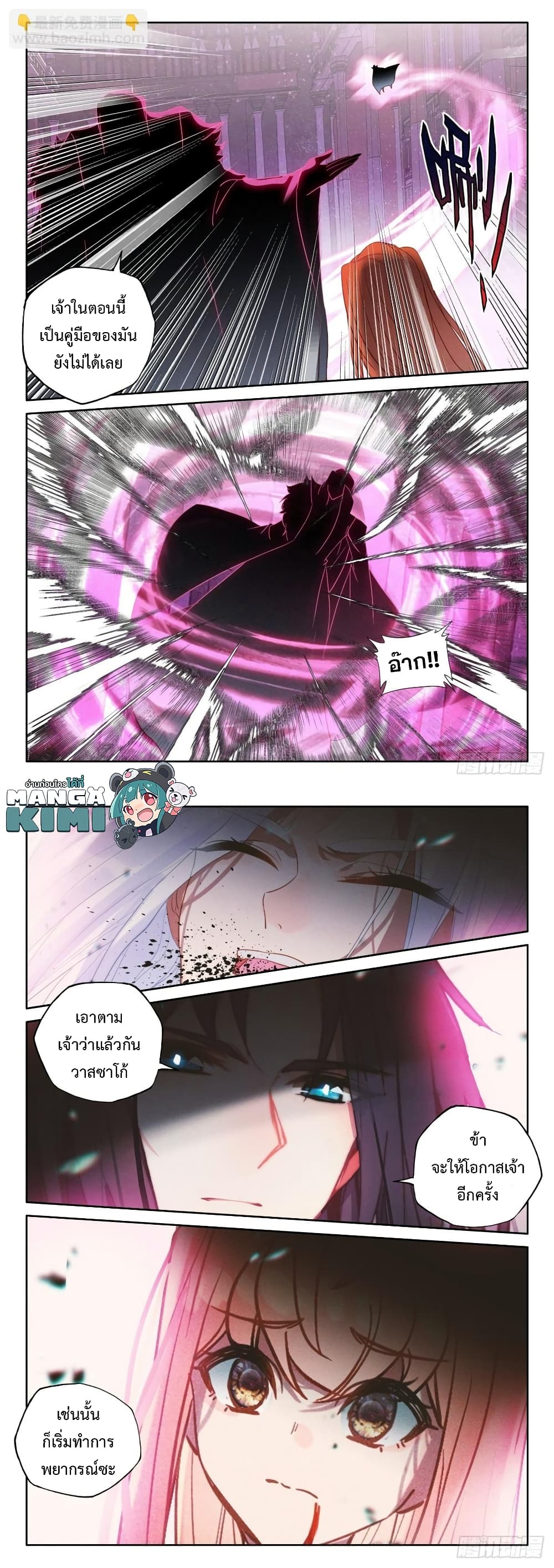 Shen Yin Wang Zuo ผนึกเทพบัลลังก์ราชันย์ page 8