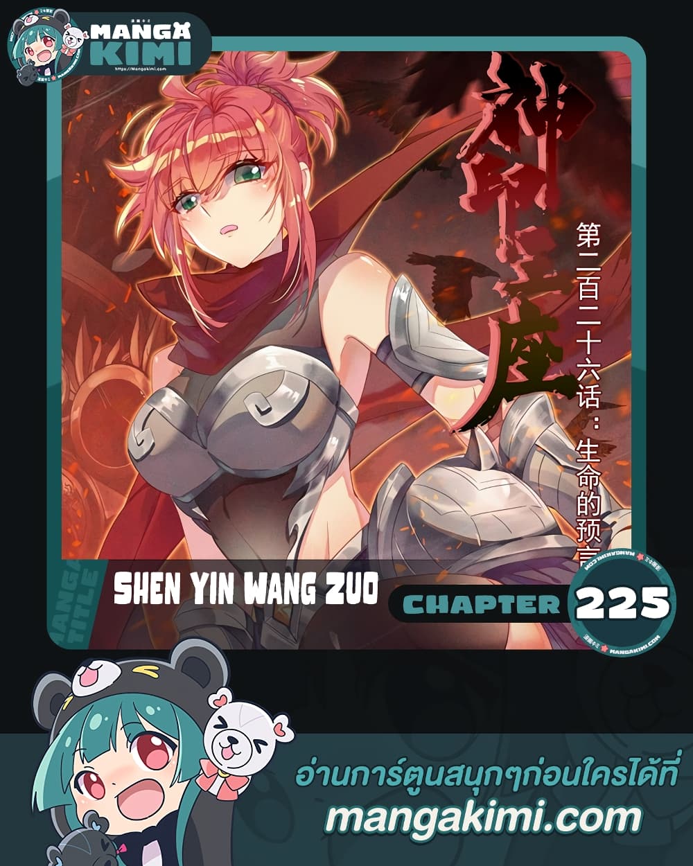 Shen Yin Wang Zuo ผนึกเทพบัลลังก์ราชันย์ page 1