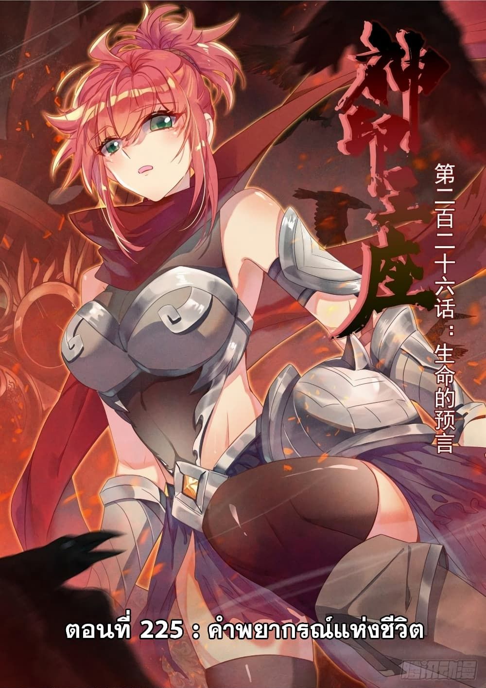 Shen Yin Wang Zuo ผนึกเทพบัลลังก์ราชันย์ page 2
