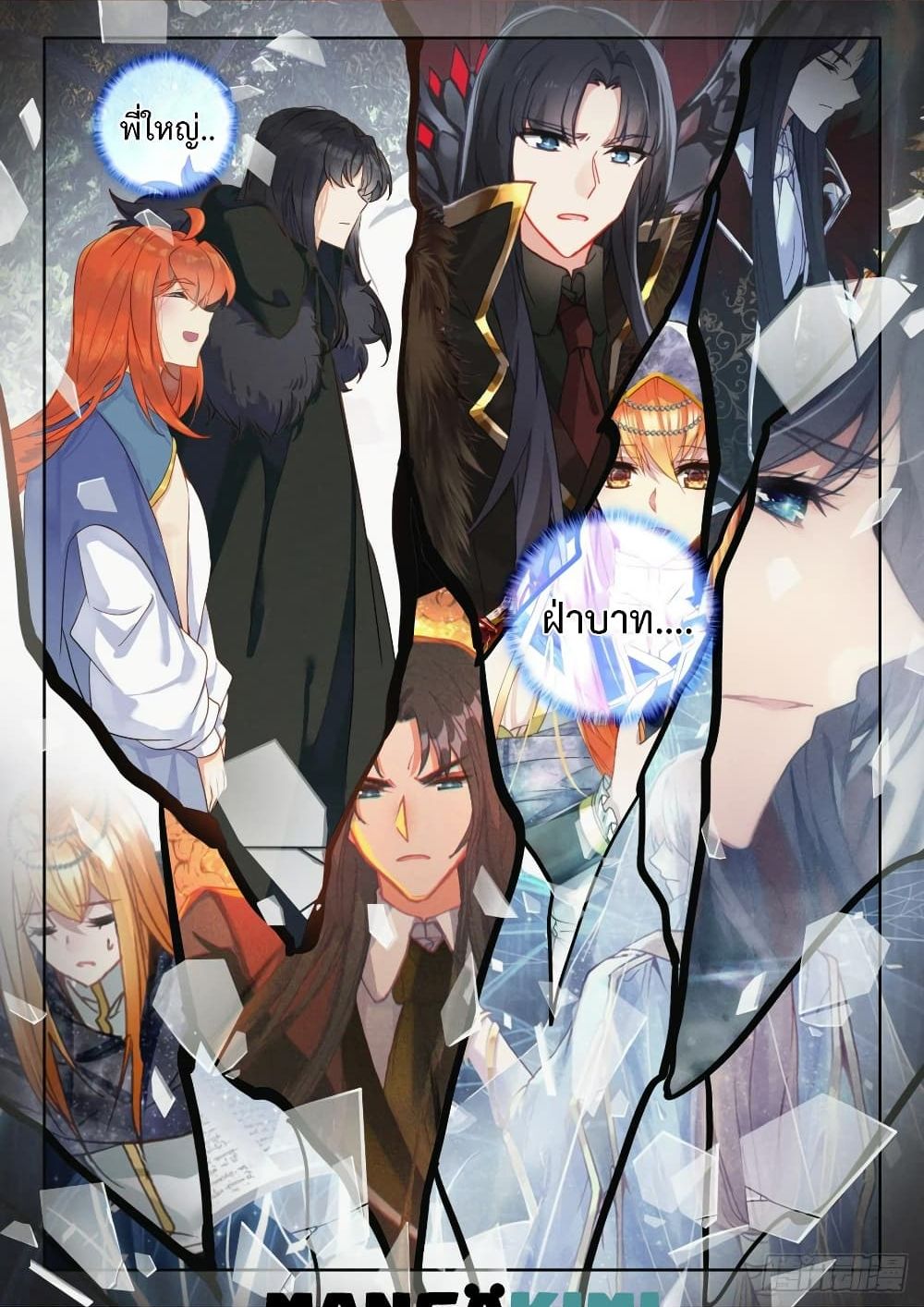 Shen Yin Wang Zuo ผนึกเทพบัลลังก์ราชันย์ page 3