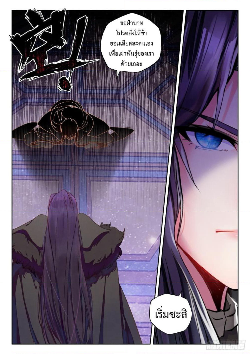 Shen Yin Wang Zuo ผนึกเทพบัลลังก์ราชันย์ page 5