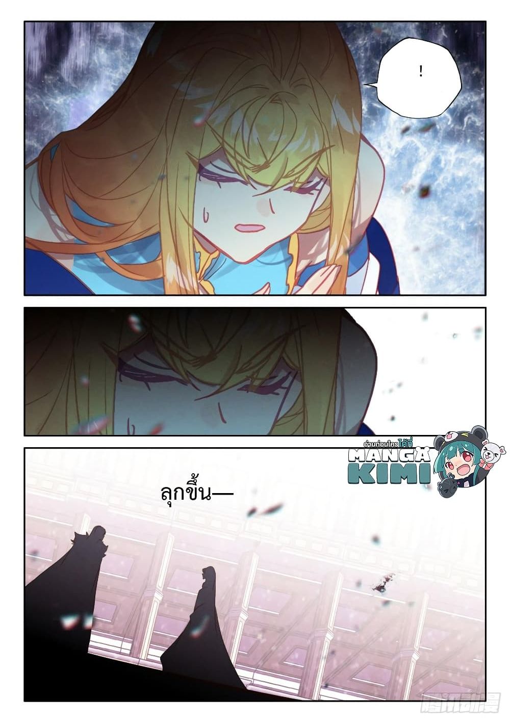 Shen Yin Wang Zuo ผนึกเทพบัลลังก์ราชันย์ page 6