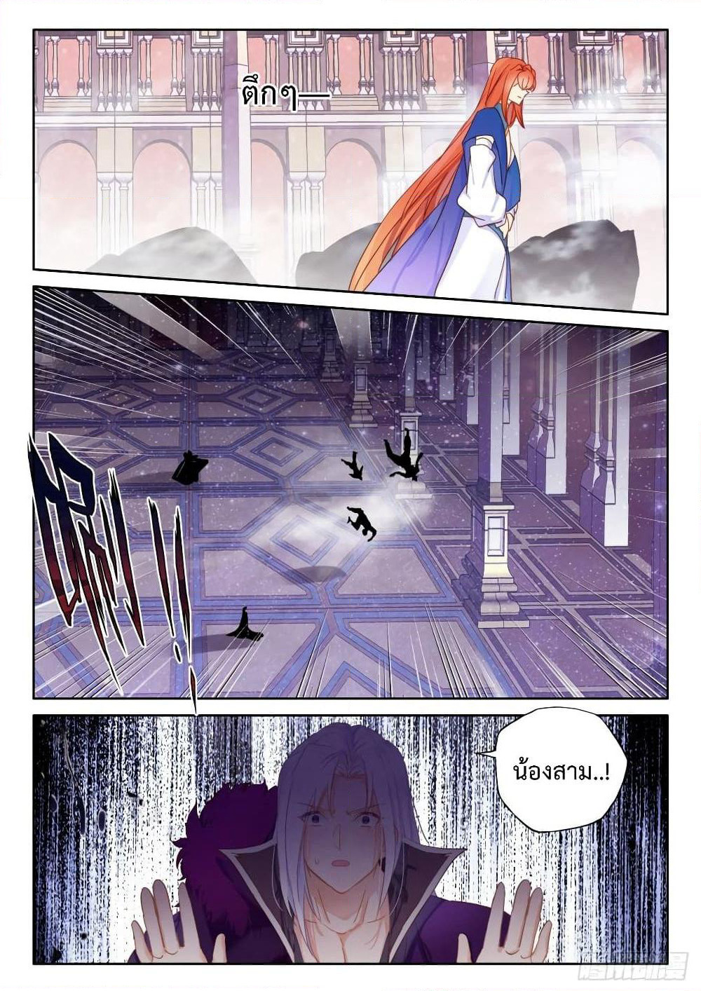 Shen Yin Wang Zuo ผนึกเทพบัลลังก์ราชันย์ page 7