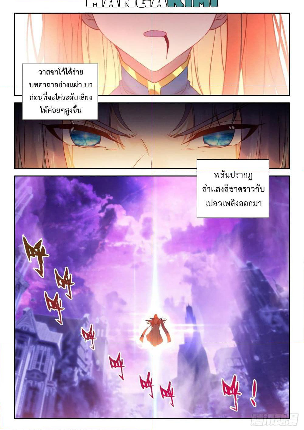 Shen Yin Wang Zuo ผนึกเทพบัลลังก์ราชันย์ page 10