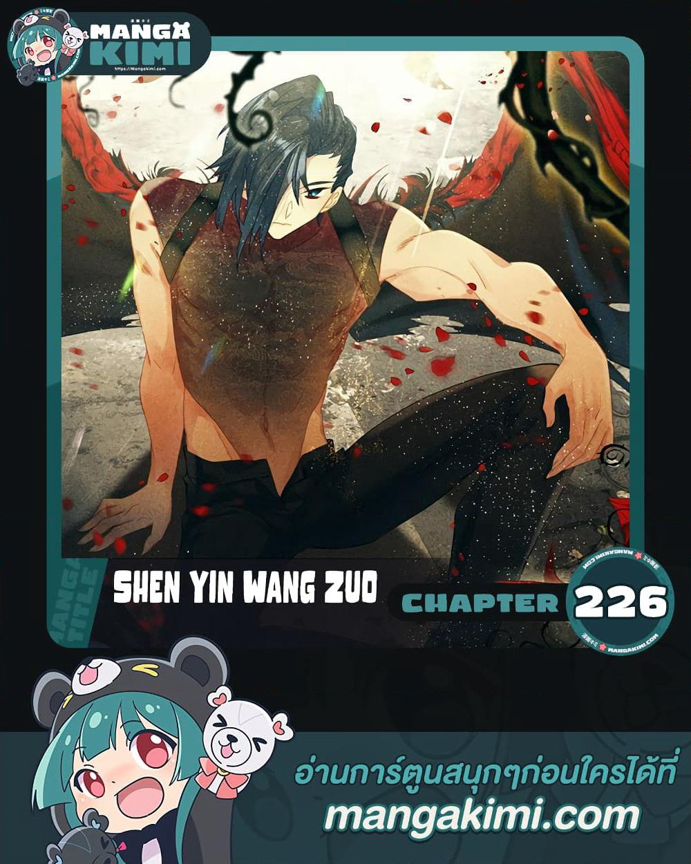 Shen Yin Wang Zuo ผนึกเทพบัลลังก์ราชันย์ page 1