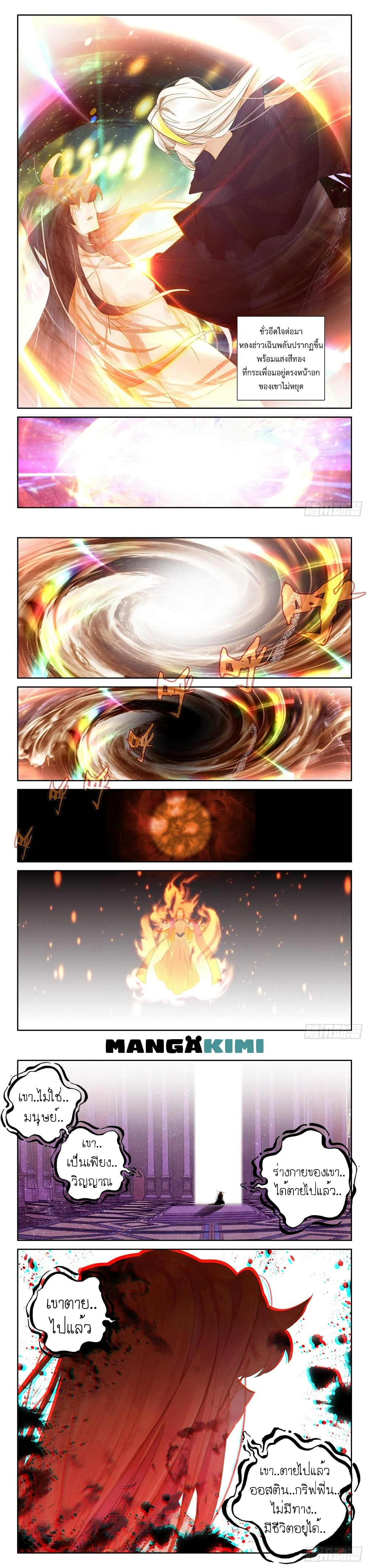 Shen Yin Wang Zuo ผนึกเทพบัลลังก์ราชันย์ page 4