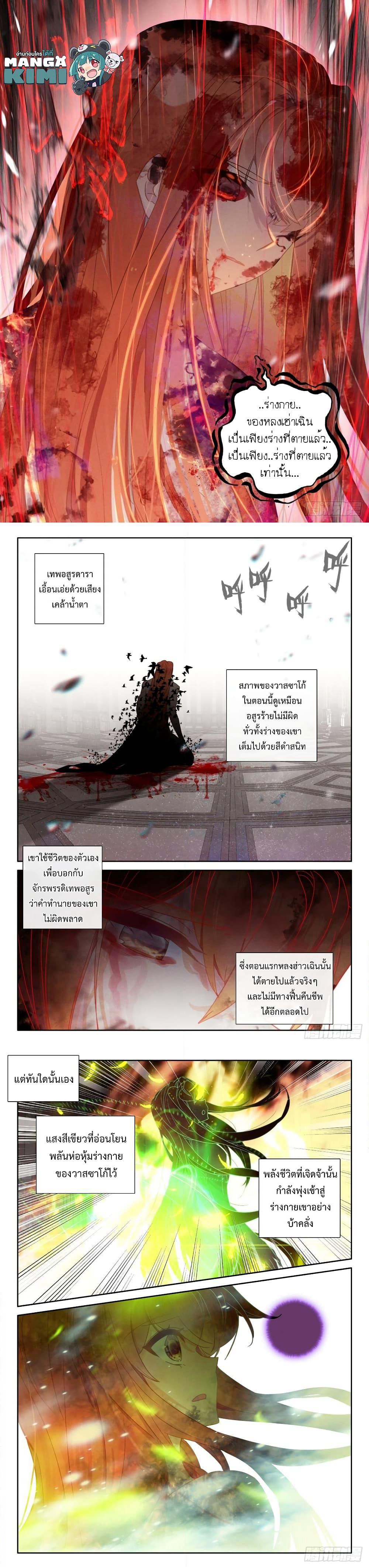 Shen Yin Wang Zuo ผนึกเทพบัลลังก์ราชันย์ page 5