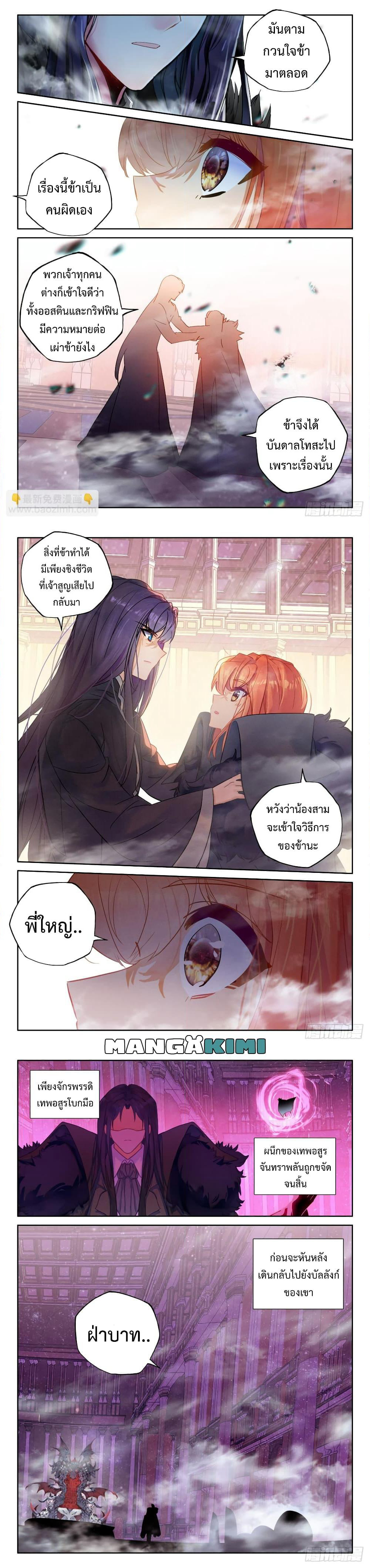 Shen Yin Wang Zuo ผนึกเทพบัลลังก์ราชันย์ page 7