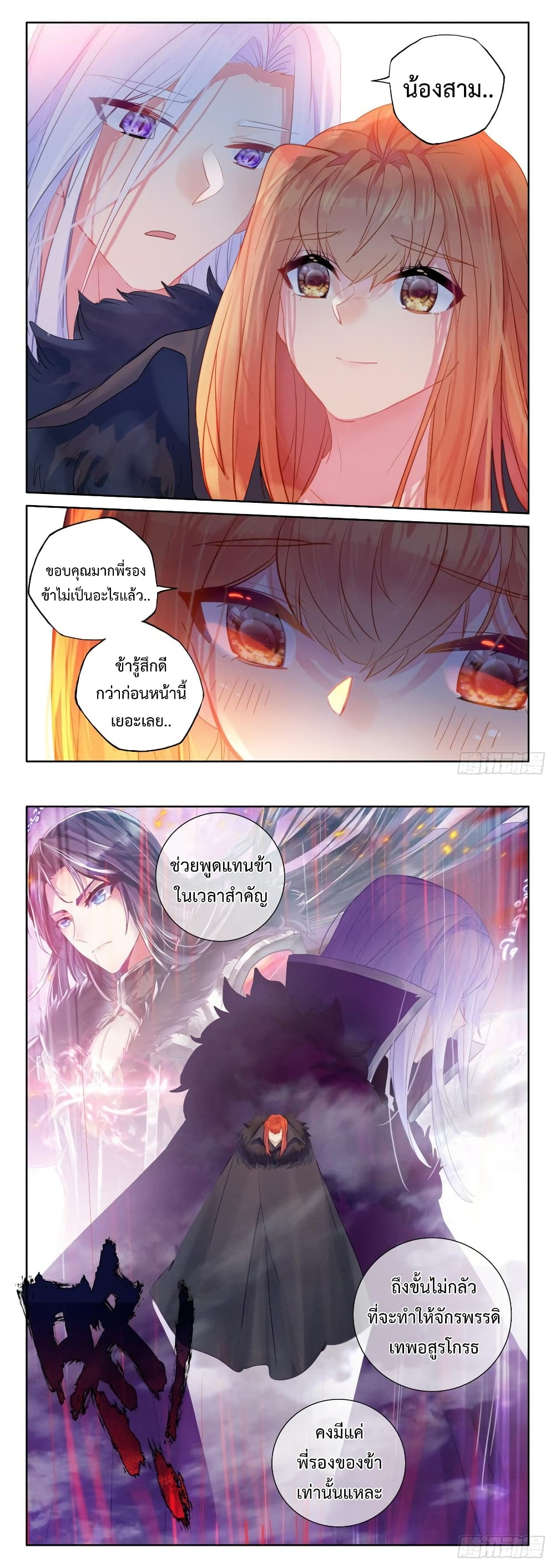 Shen Yin Wang Zuo ผนึกเทพบัลลังก์ราชันย์ page 8