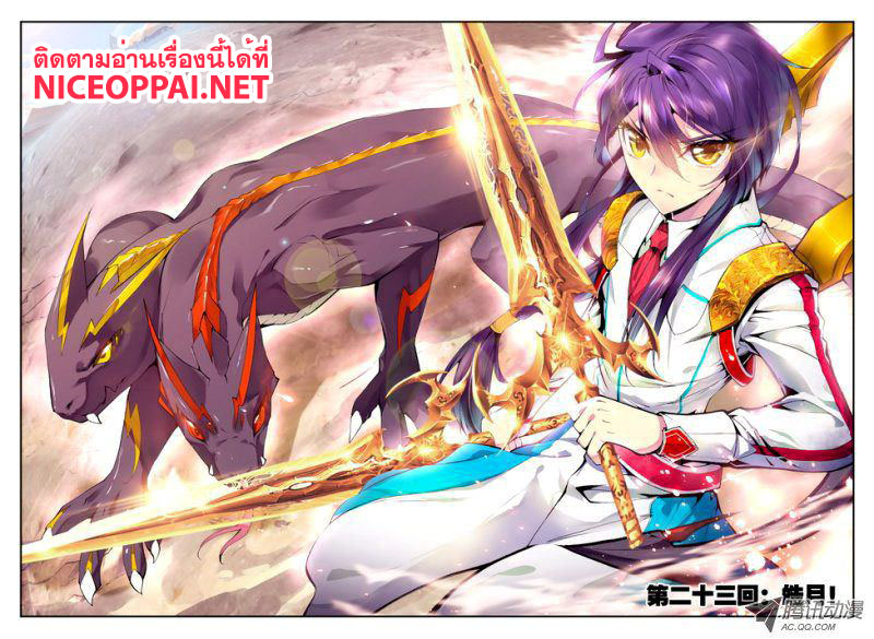 Shen Yin Wang Zuo ผนึกเทพบัลลังก์ราชันย์ page 1