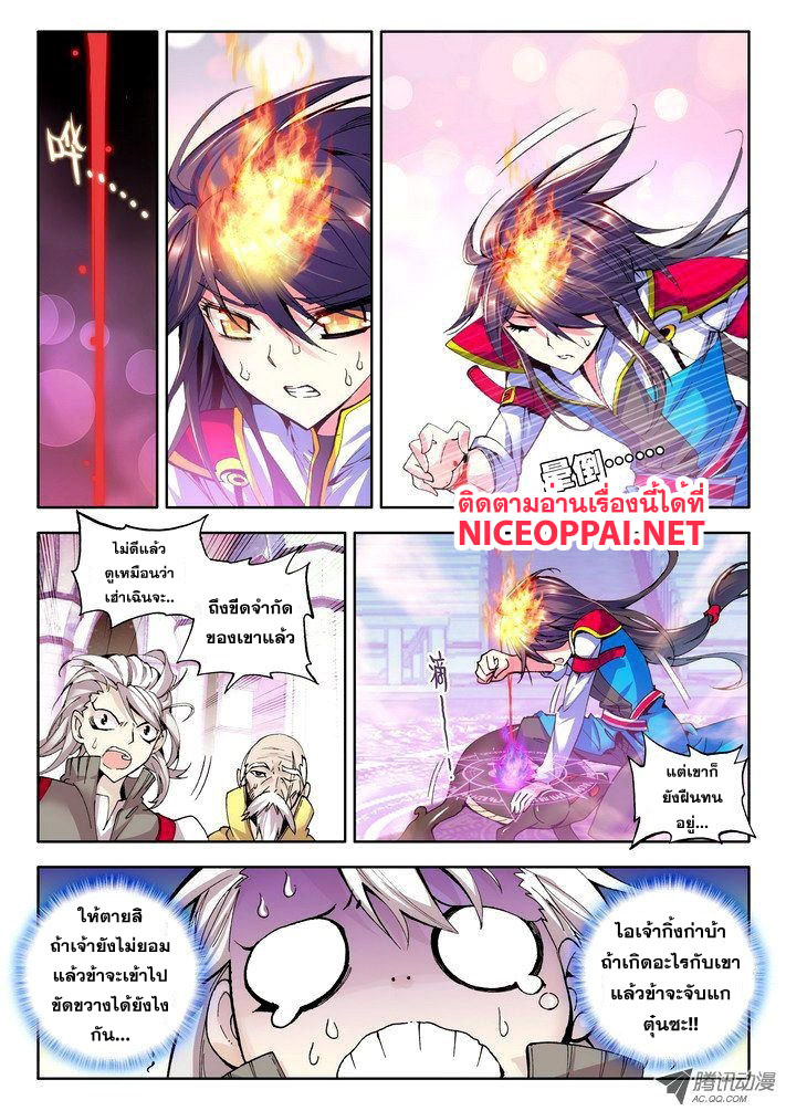 Shen Yin Wang Zuo ผนึกเทพบัลลังก์ราชันย์ page 2