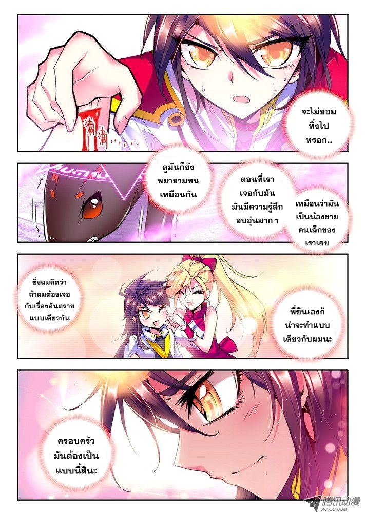 Shen Yin Wang Zuo ผนึกเทพบัลลังก์ราชันย์ page 3