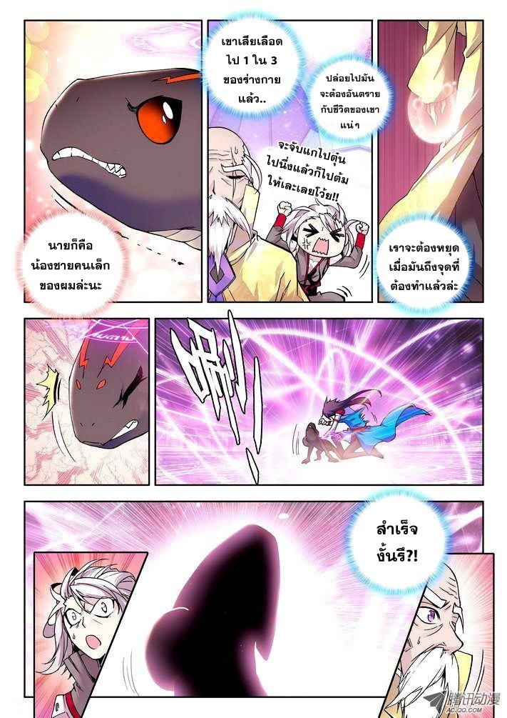 Shen Yin Wang Zuo ผนึกเทพบัลลังก์ราชันย์ page 4