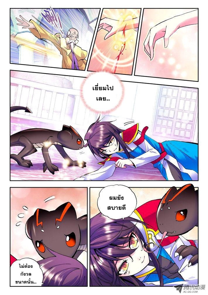 Shen Yin Wang Zuo ผนึกเทพบัลลังก์ราชันย์ page 5