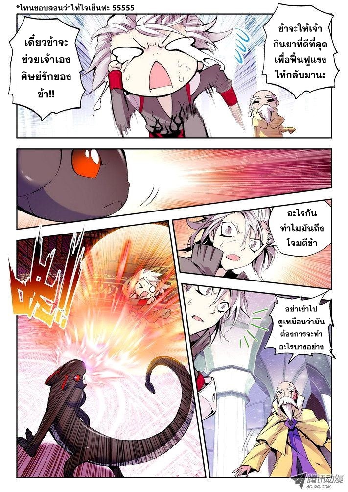 Shen Yin Wang Zuo ผนึกเทพบัลลังก์ราชันย์ page 6