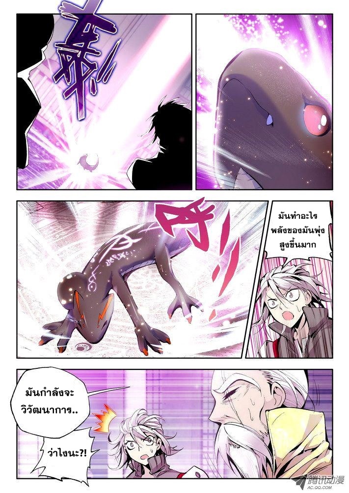 Shen Yin Wang Zuo ผนึกเทพบัลลังก์ราชันย์ page 7