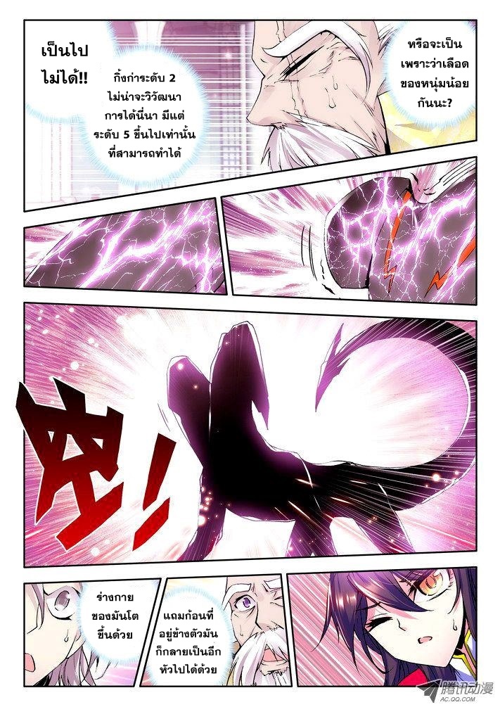 Shen Yin Wang Zuo ผนึกเทพบัลลังก์ราชันย์ page 8
