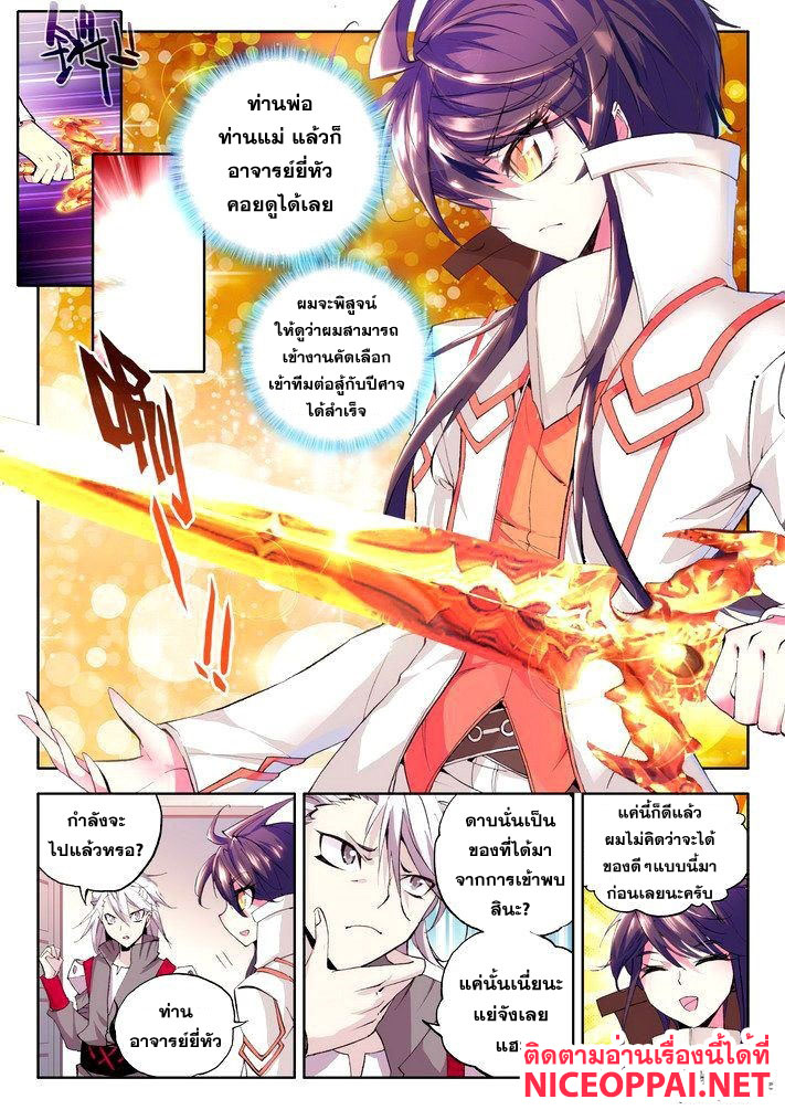 Shen Yin Wang Zuo ผนึกเทพบัลลังก์ราชันย์ page 2