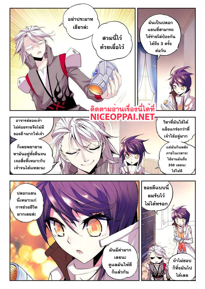 Shen Yin Wang Zuo ผนึกเทพบัลลังก์ราชันย์ page 3