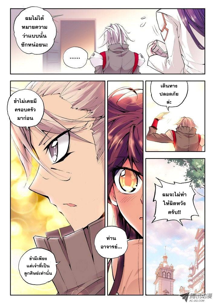 Shen Yin Wang Zuo ผนึกเทพบัลลังก์ราชันย์ page 4