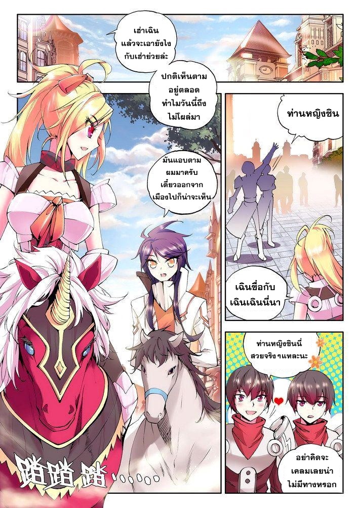 Shen Yin Wang Zuo ผนึกเทพบัลลังก์ราชันย์ page 5