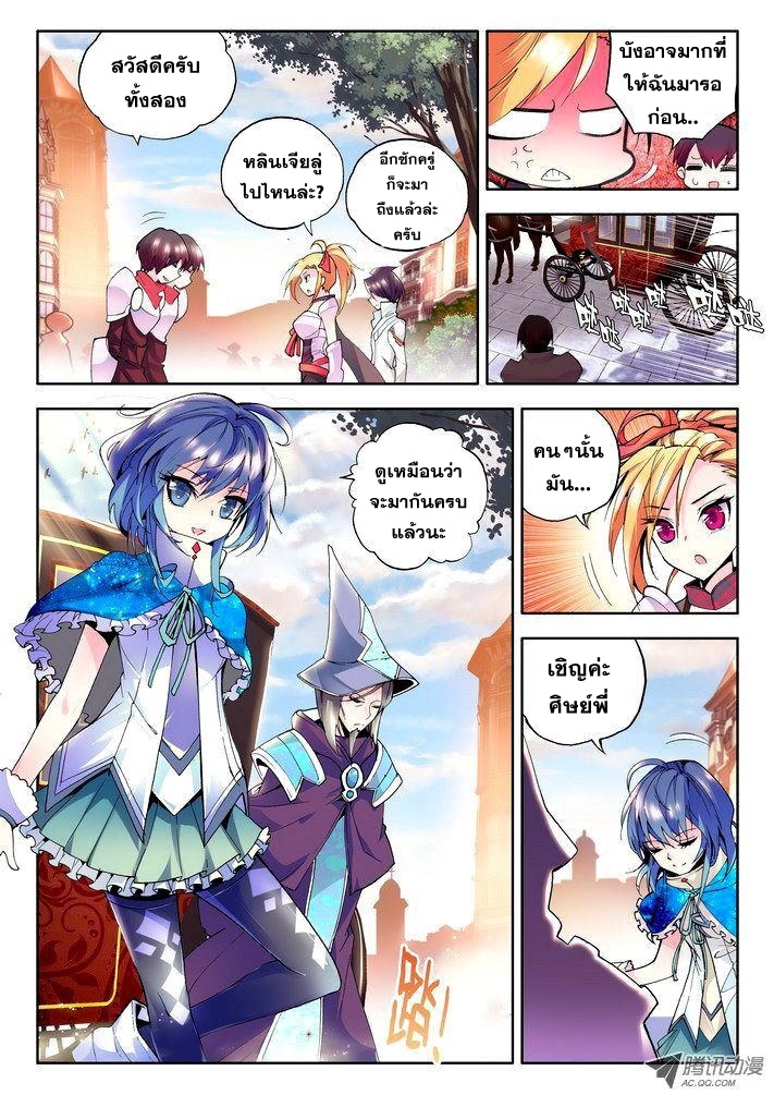 Shen Yin Wang Zuo ผนึกเทพบัลลังก์ราชันย์ page 6