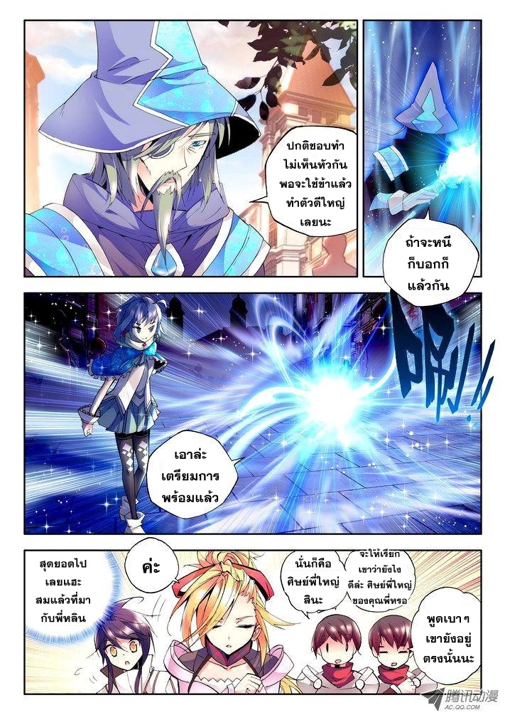 Shen Yin Wang Zuo ผนึกเทพบัลลังก์ราชันย์ page 7