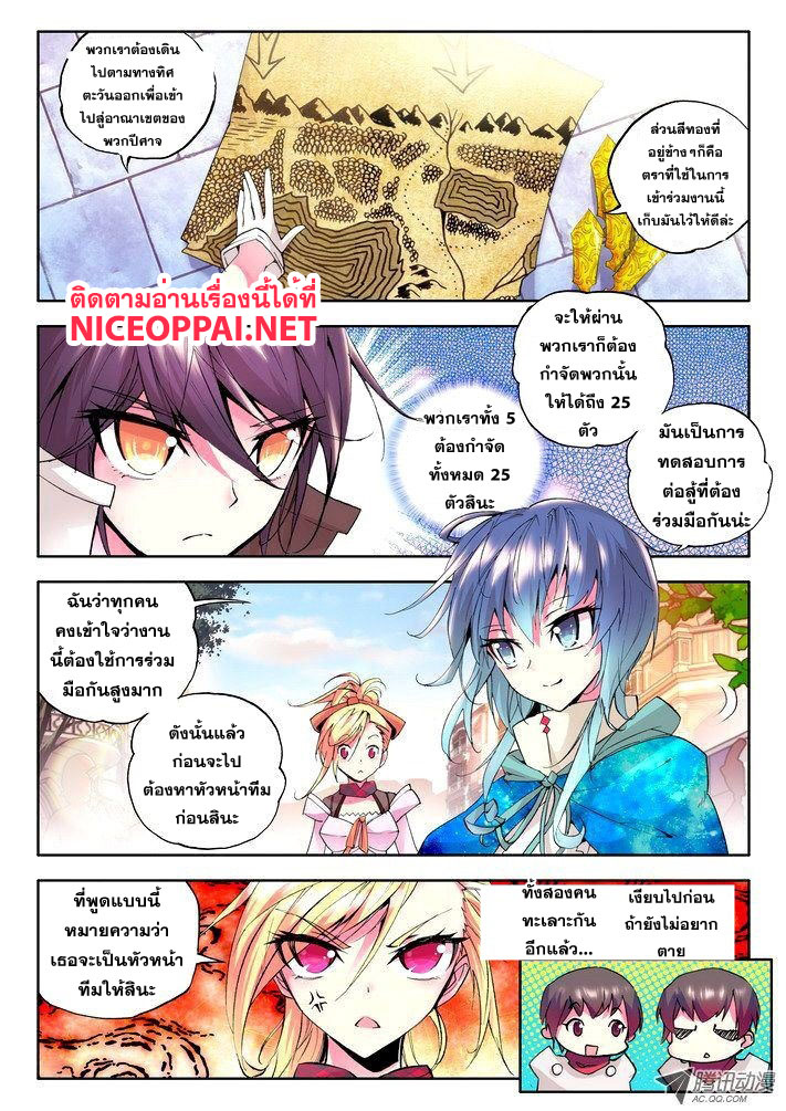 Shen Yin Wang Zuo ผนึกเทพบัลลังก์ราชันย์ page 8