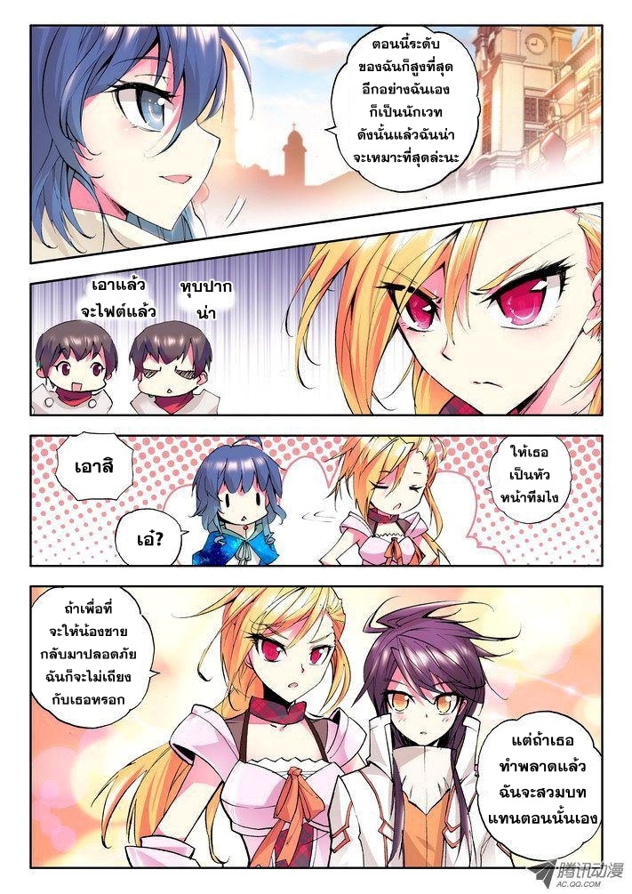 Shen Yin Wang Zuo ผนึกเทพบัลลังก์ราชันย์ page 9