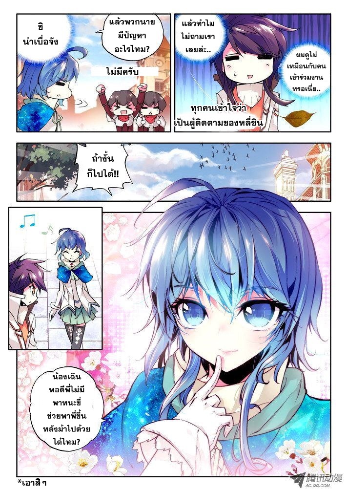 Shen Yin Wang Zuo ผนึกเทพบัลลังก์ราชันย์ page 10
