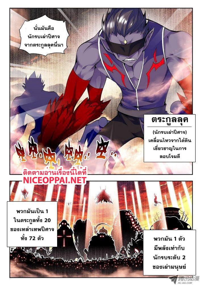 Shen Yin Wang Zuo ผนึกเทพบัลลังก์ราชันย์ page 2