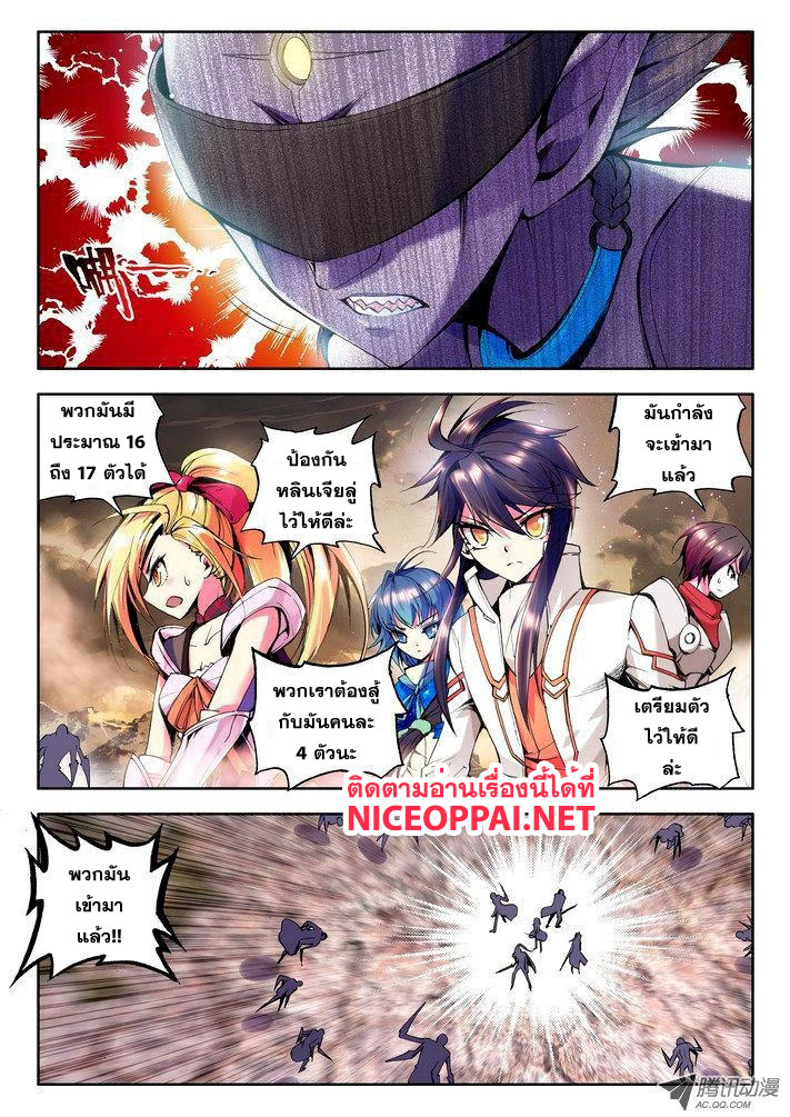 Shen Yin Wang Zuo ผนึกเทพบัลลังก์ราชันย์ page 3