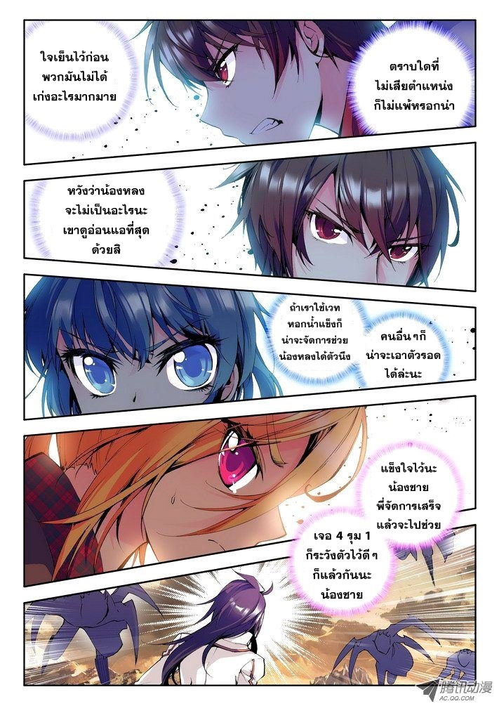 Shen Yin Wang Zuo ผนึกเทพบัลลังก์ราชันย์ page 4