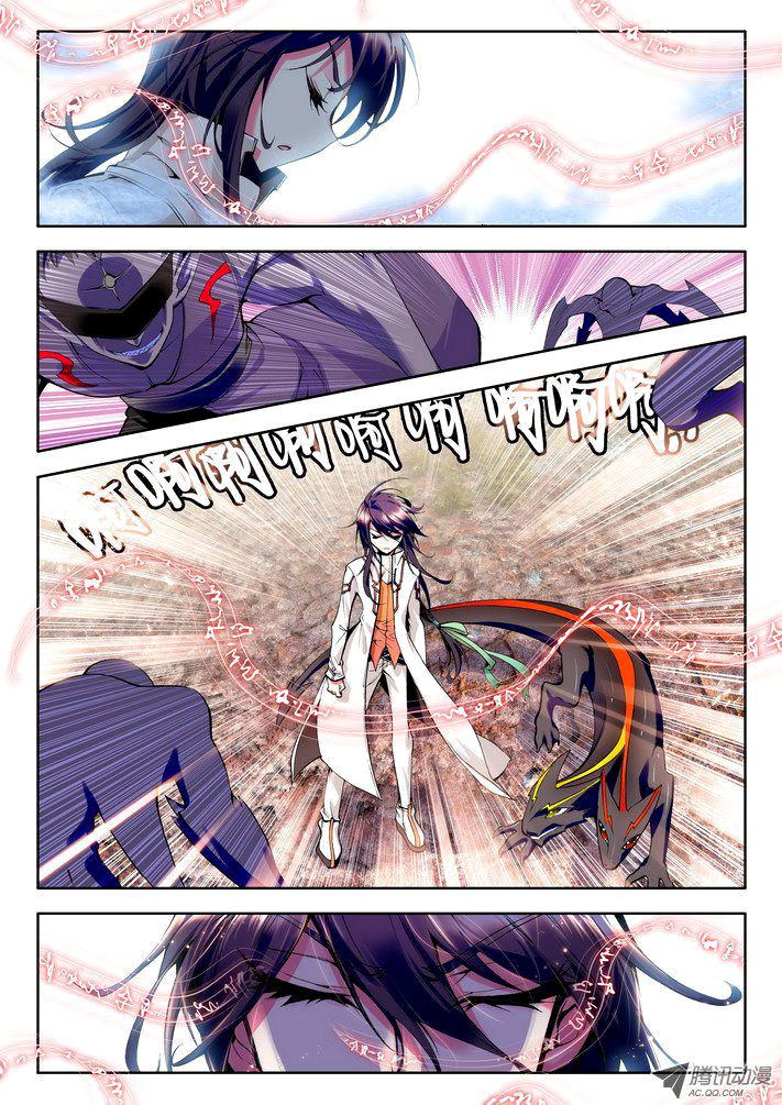 Shen Yin Wang Zuo ผนึกเทพบัลลังก์ราชันย์ page 5