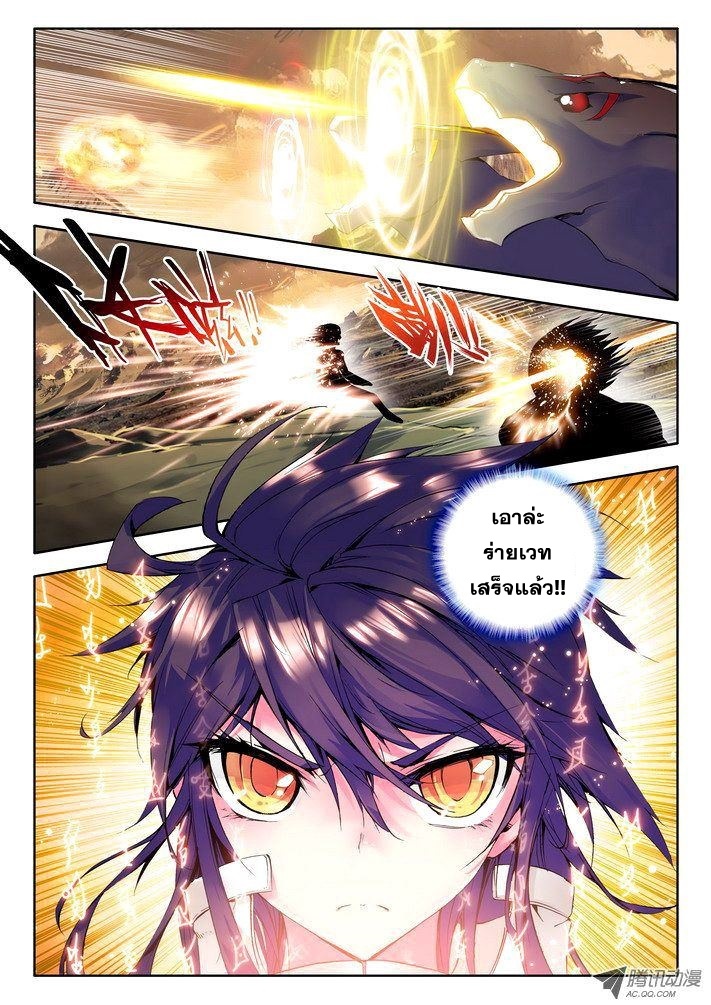 Shen Yin Wang Zuo ผนึกเทพบัลลังก์ราชันย์ page 6