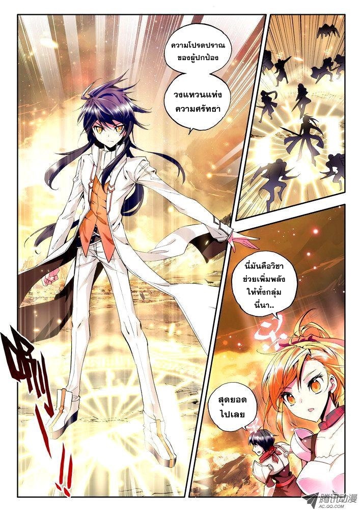 Shen Yin Wang Zuo ผนึกเทพบัลลังก์ราชันย์ page 7