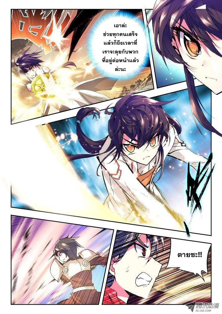 Shen Yin Wang Zuo ผนึกเทพบัลลังก์ราชันย์ page 8